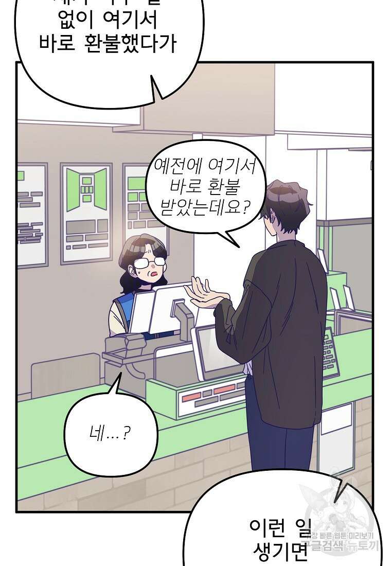 갑자기 엄마가 되었습니다 8화 8