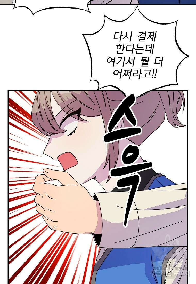 갑자기 엄마가 되었습니다 8화 17