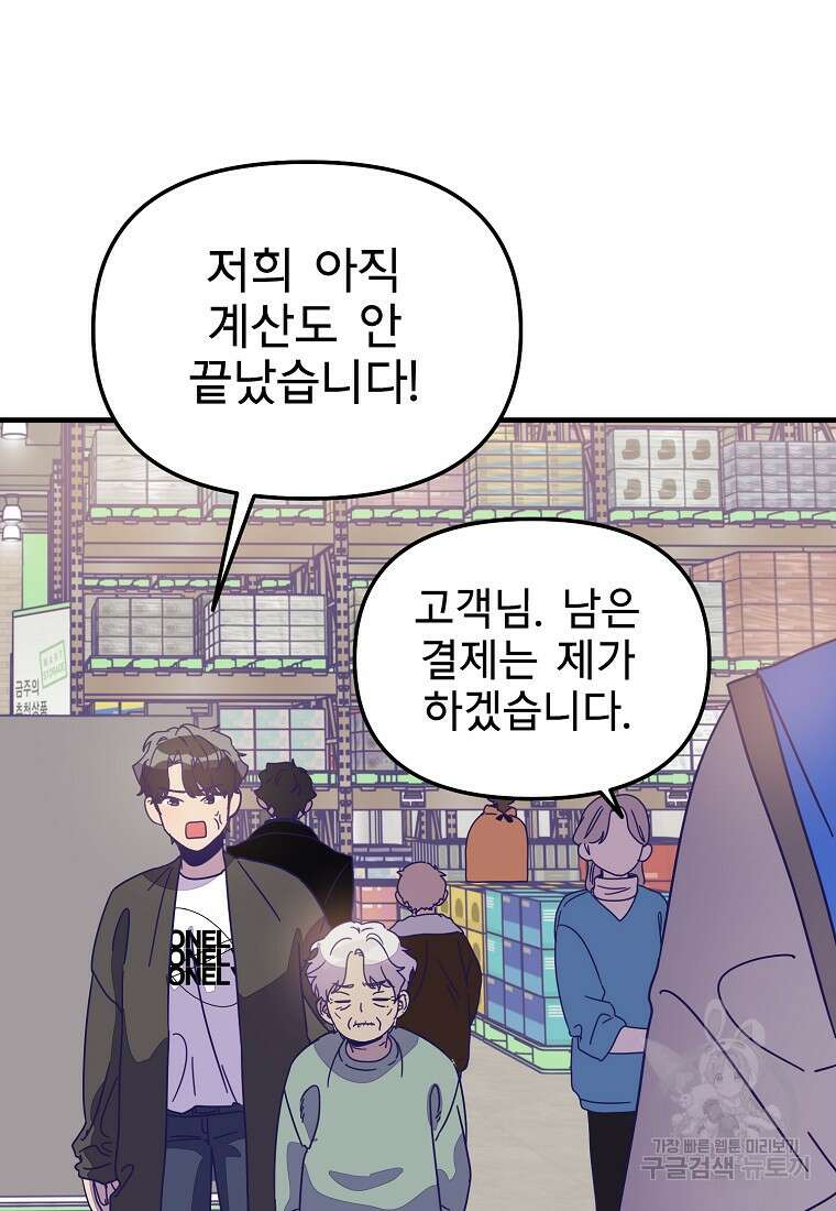 갑자기 엄마가 되었습니다 8화 21