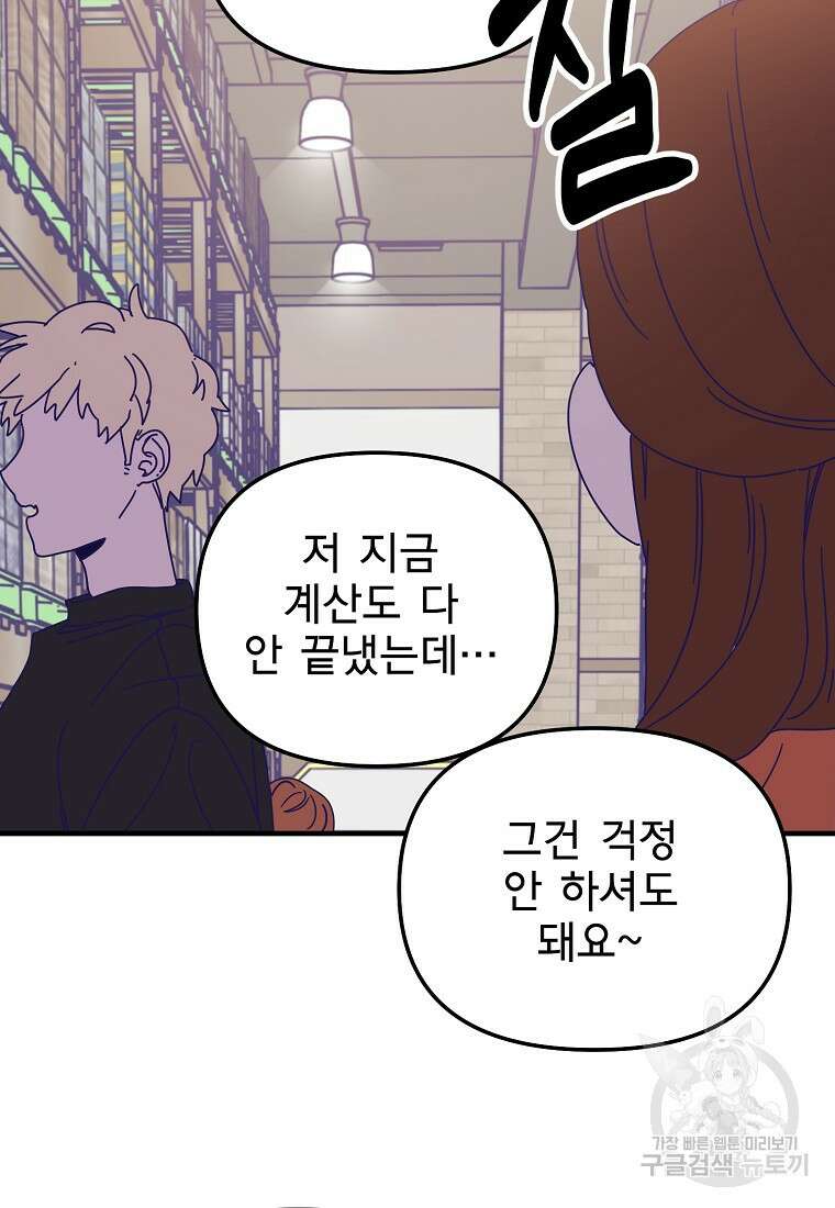 갑자기 엄마가 되었습니다 8화 24