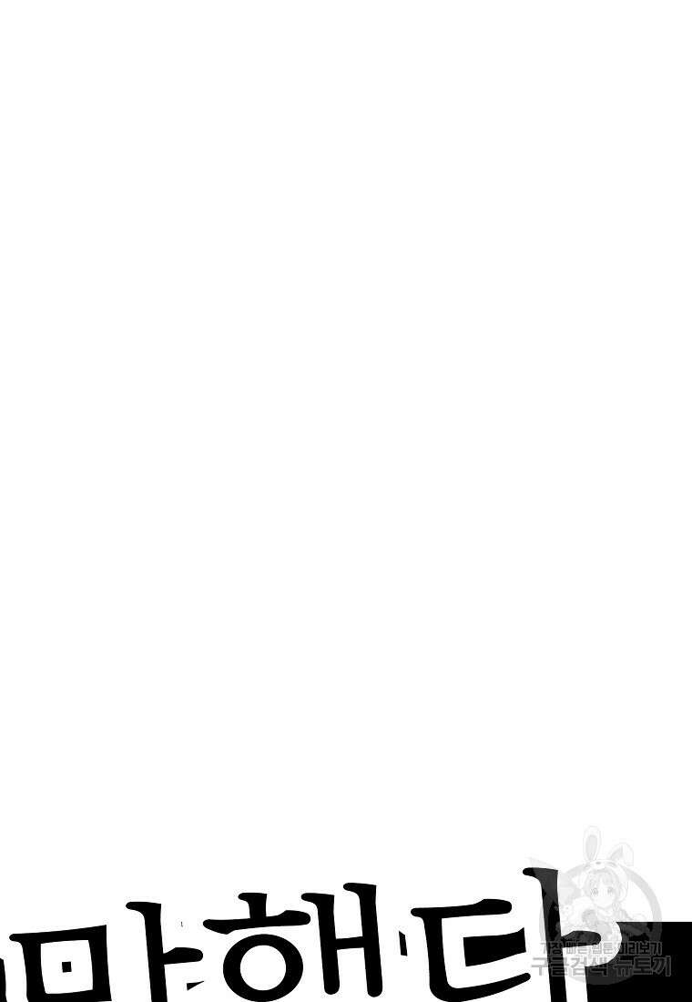 갑자기 엄마가 되었습니다 8화 27