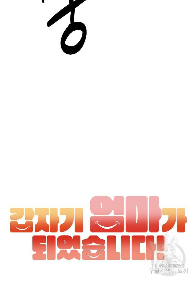 갑자기 엄마가 되었습니다 8화 29