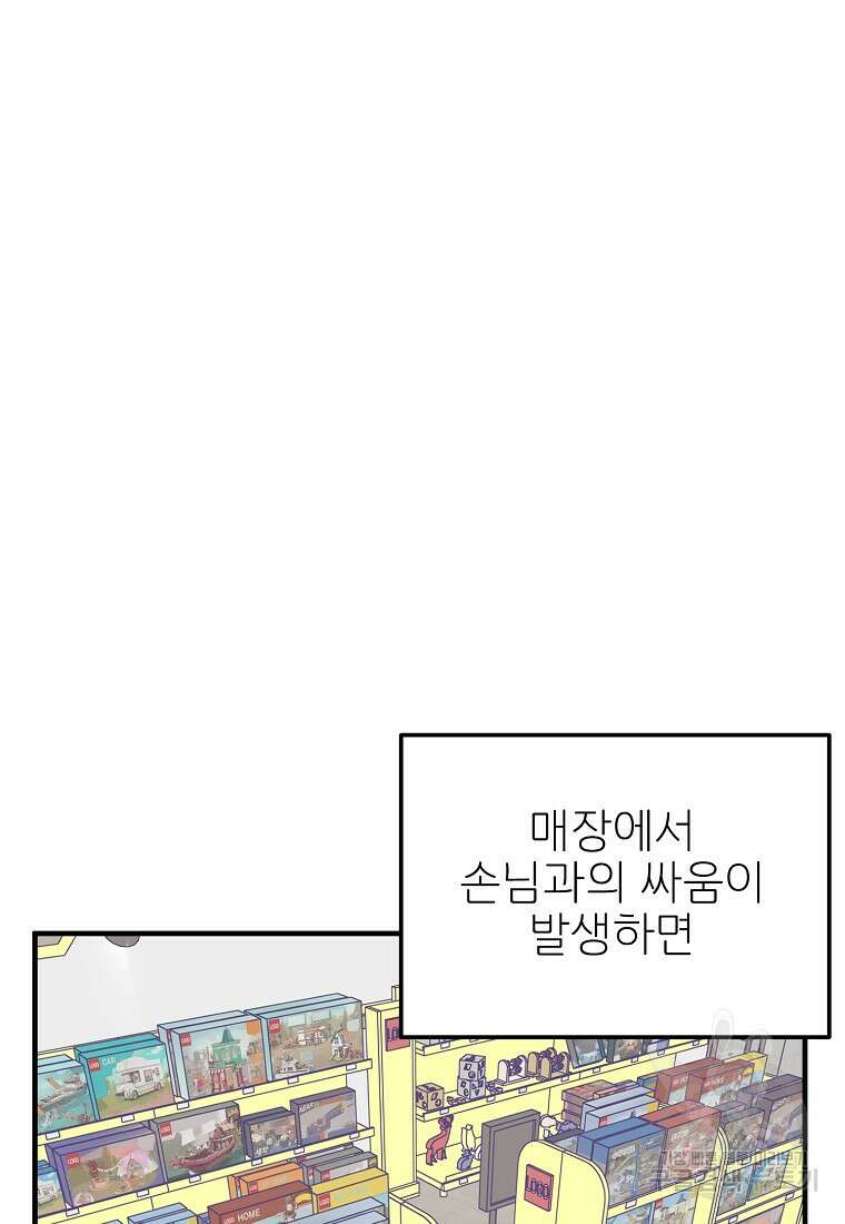 갑자기 엄마가 되었습니다 8화 30
