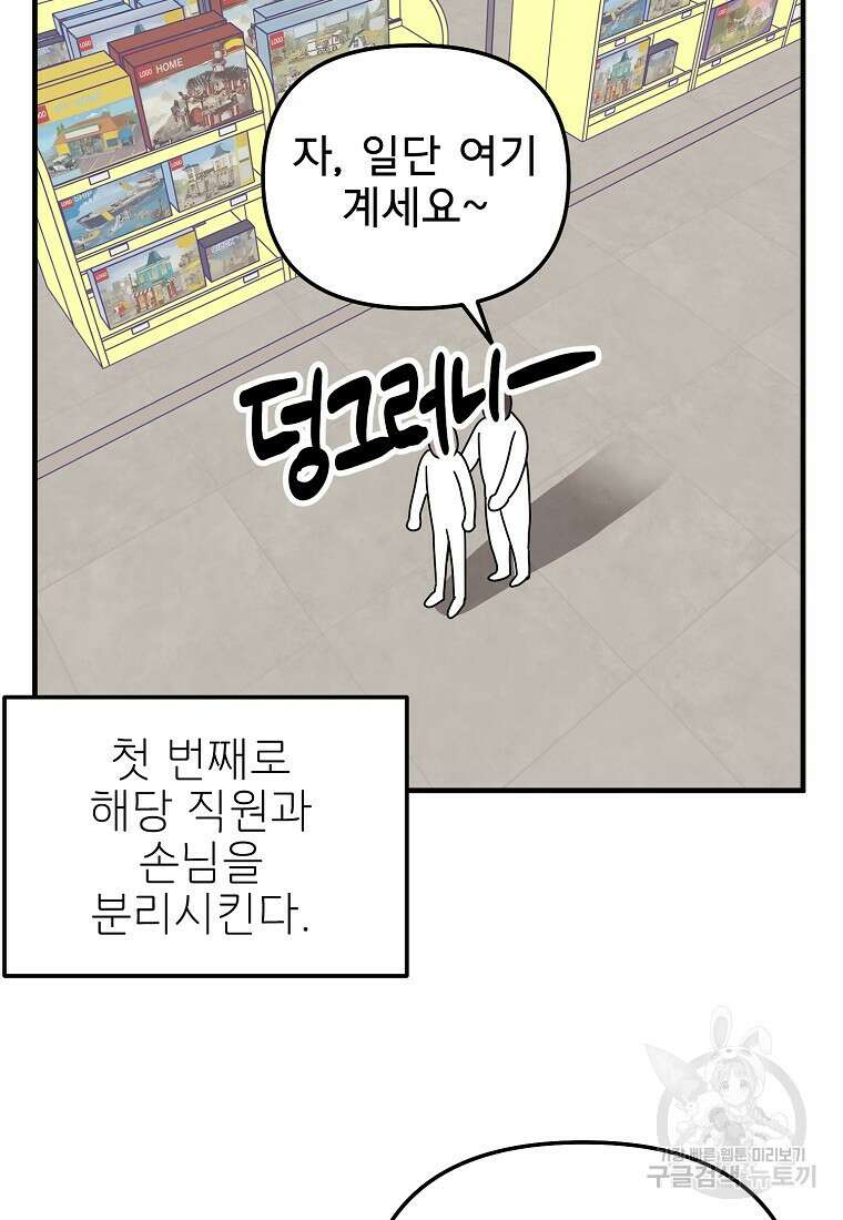 갑자기 엄마가 되었습니다 8화 31