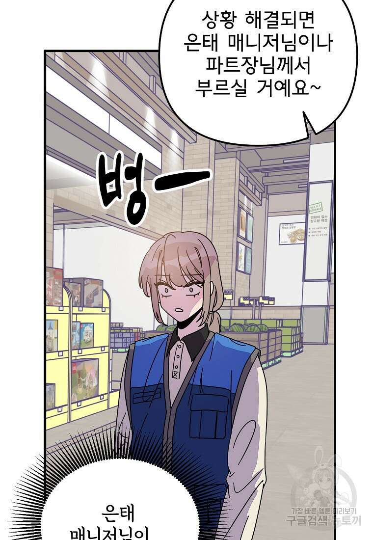 갑자기 엄마가 되었습니다 8화 32