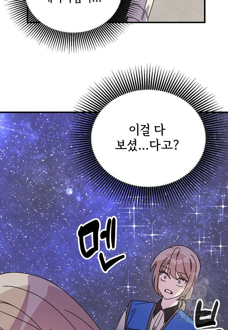 갑자기 엄마가 되었습니다 8화 33