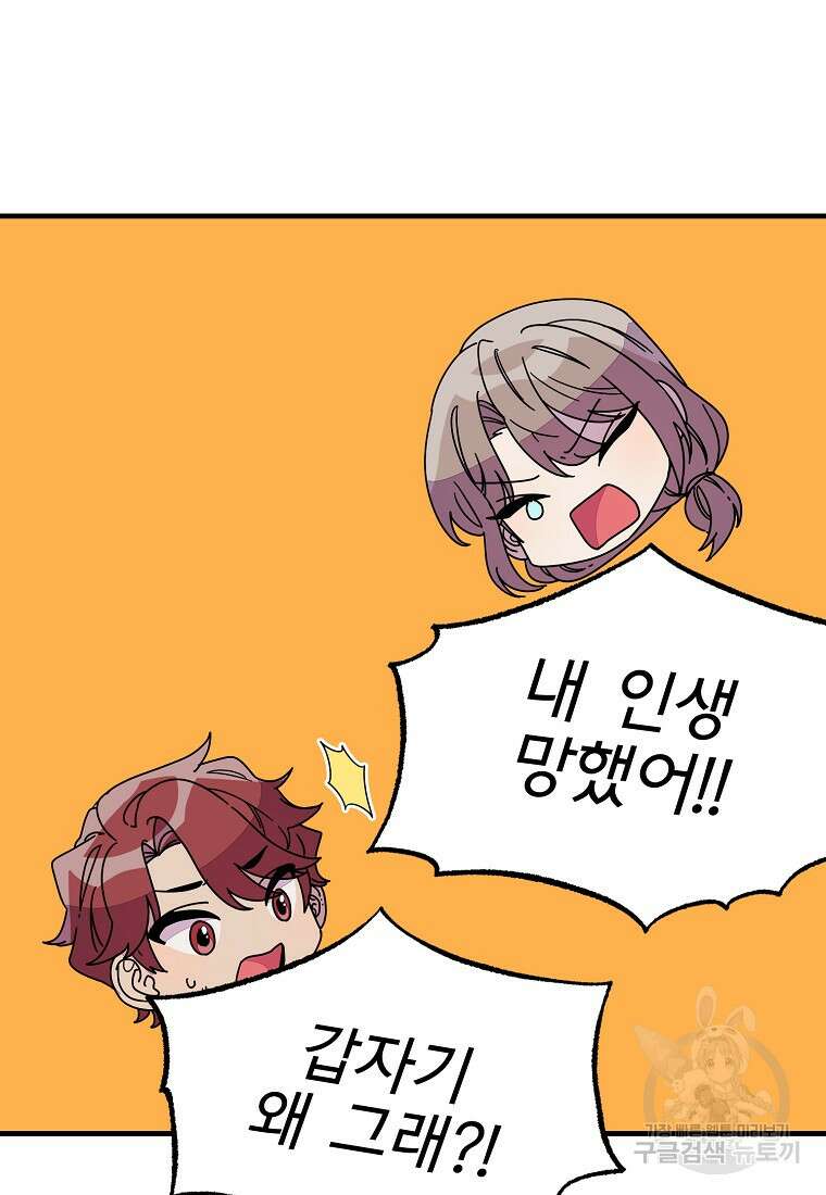 갑자기 엄마가 되었습니다 8화 37