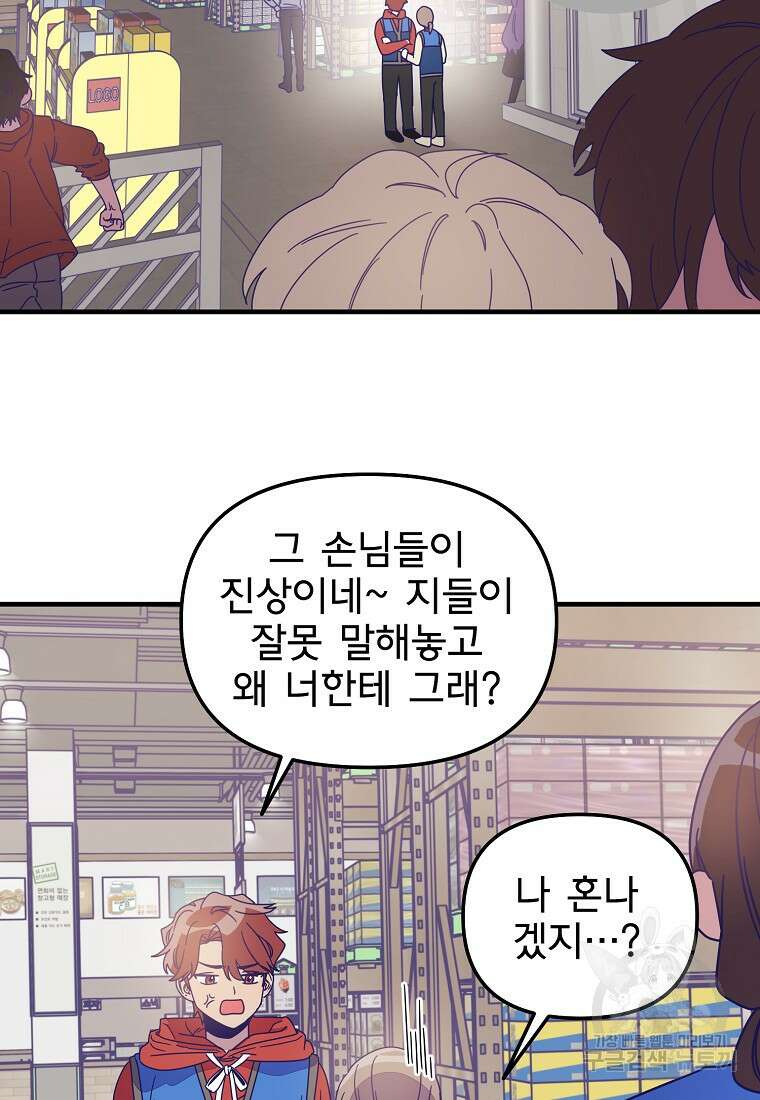갑자기 엄마가 되었습니다 8화 39