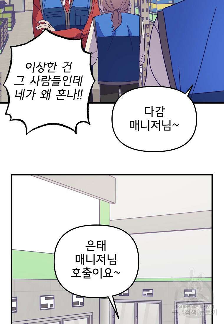 갑자기 엄마가 되었습니다 8화 40
