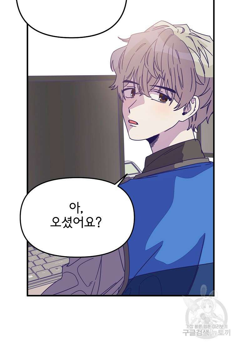 갑자기 엄마가 되었습니다 8화 43