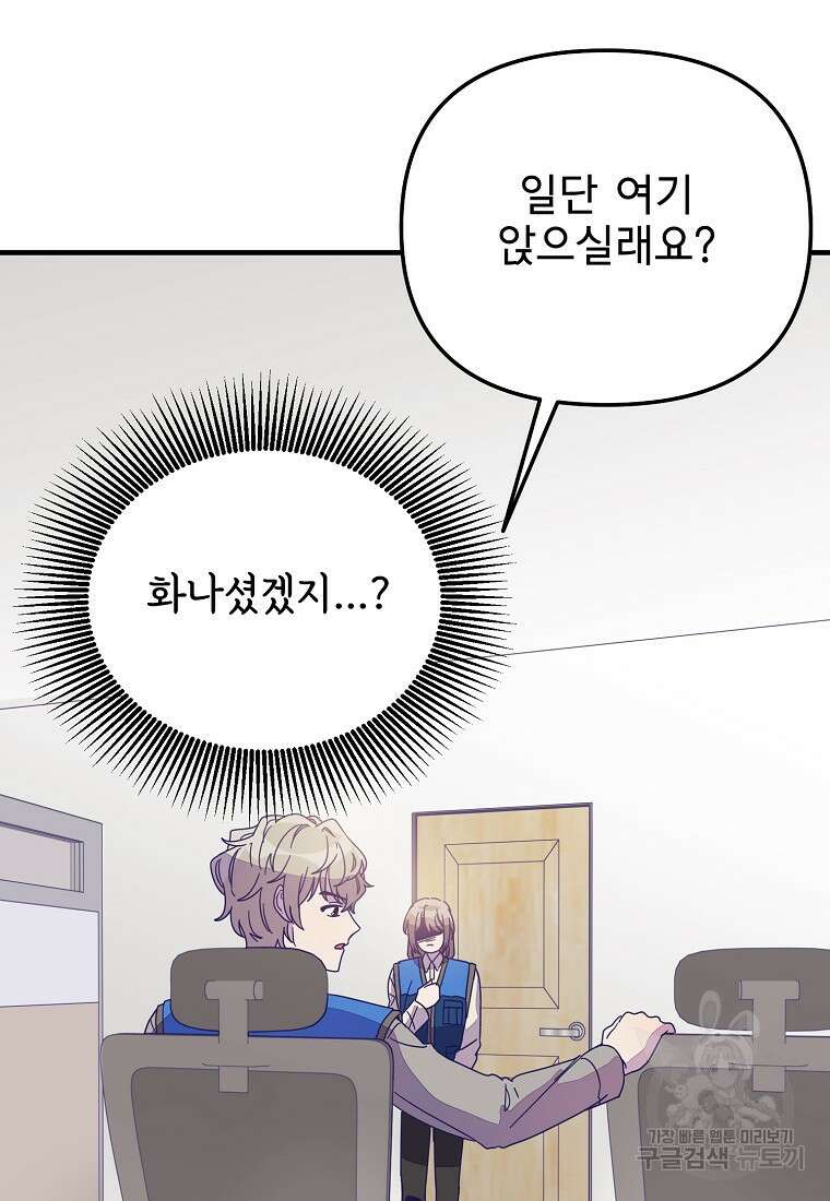 갑자기 엄마가 되었습니다 8화 44