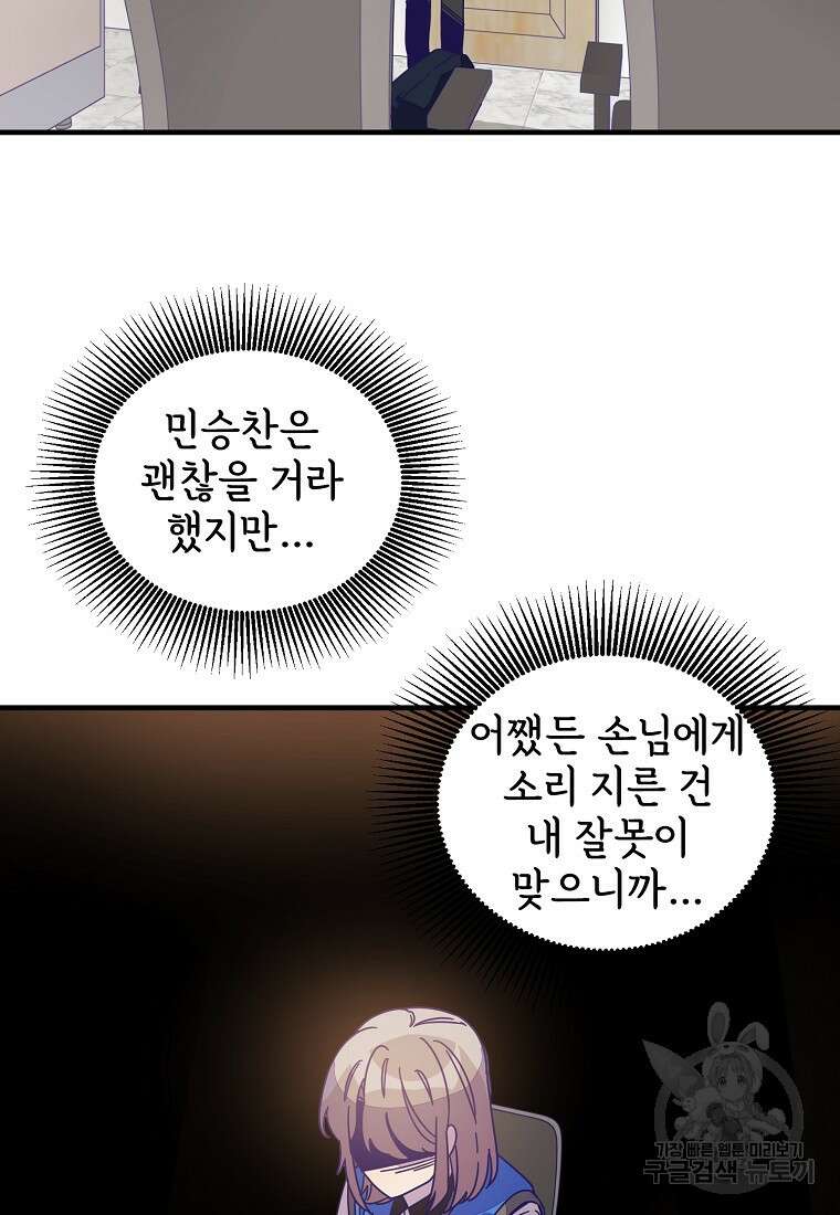 갑자기 엄마가 되었습니다 8화 45