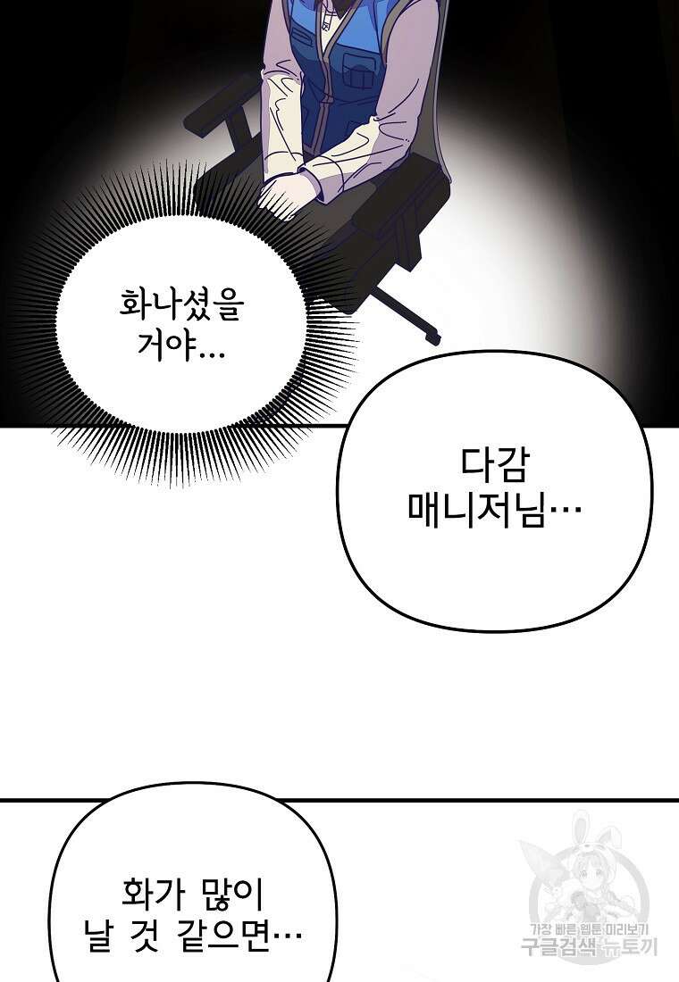 갑자기 엄마가 되었습니다 8화 46