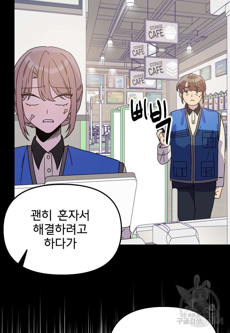 갑자기 엄마가 되었습니다 8화 48