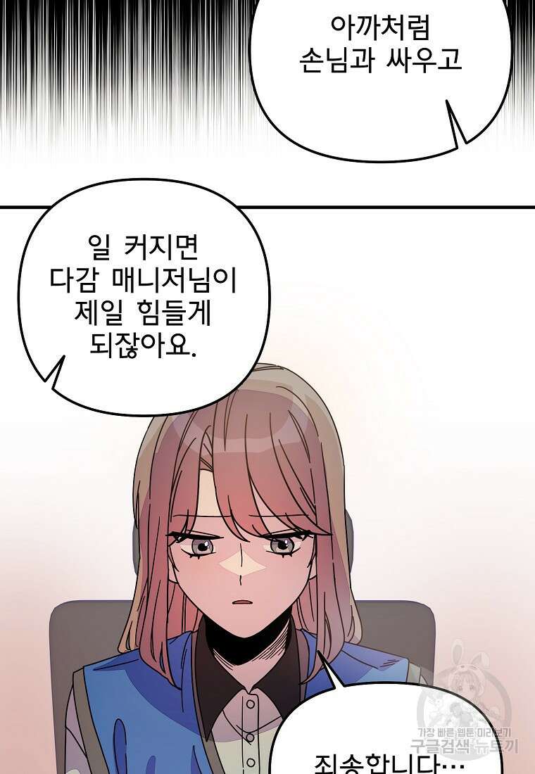 갑자기 엄마가 되었습니다 8화 49