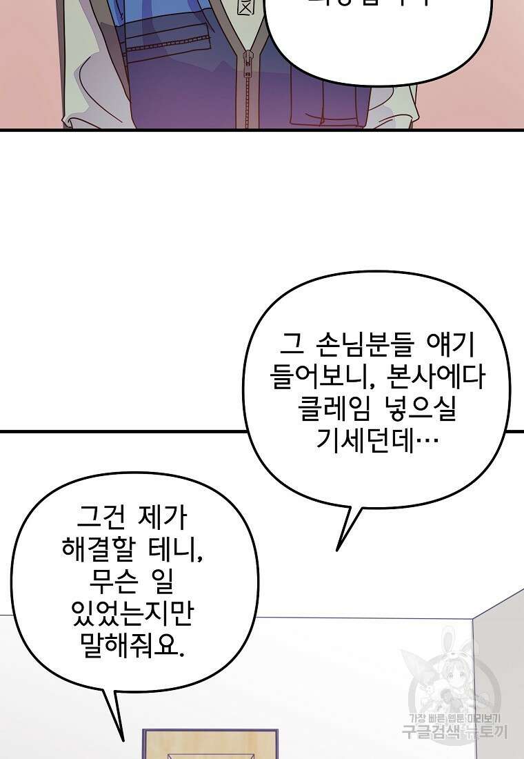 갑자기 엄마가 되었습니다 8화 50
