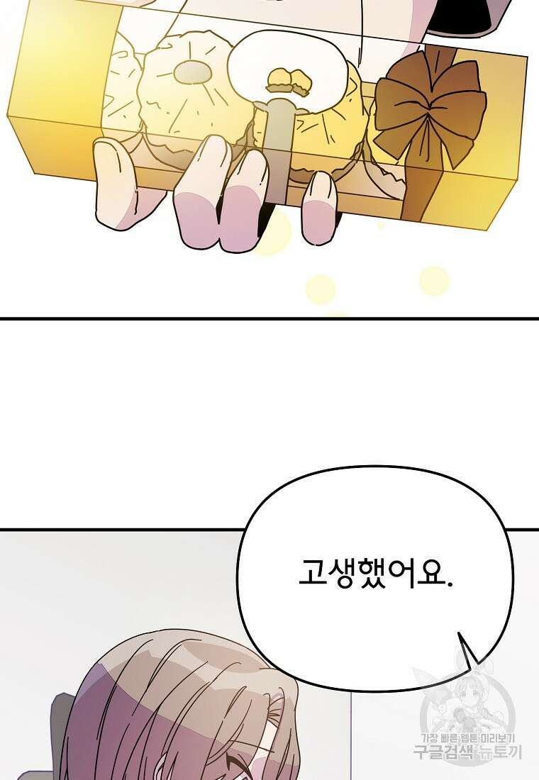 갑자기 엄마가 되었습니다 8화 52