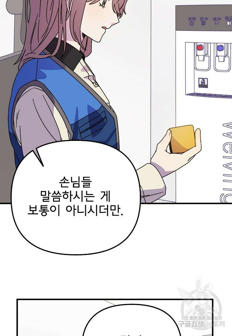 갑자기 엄마가 되었습니다 8화 53