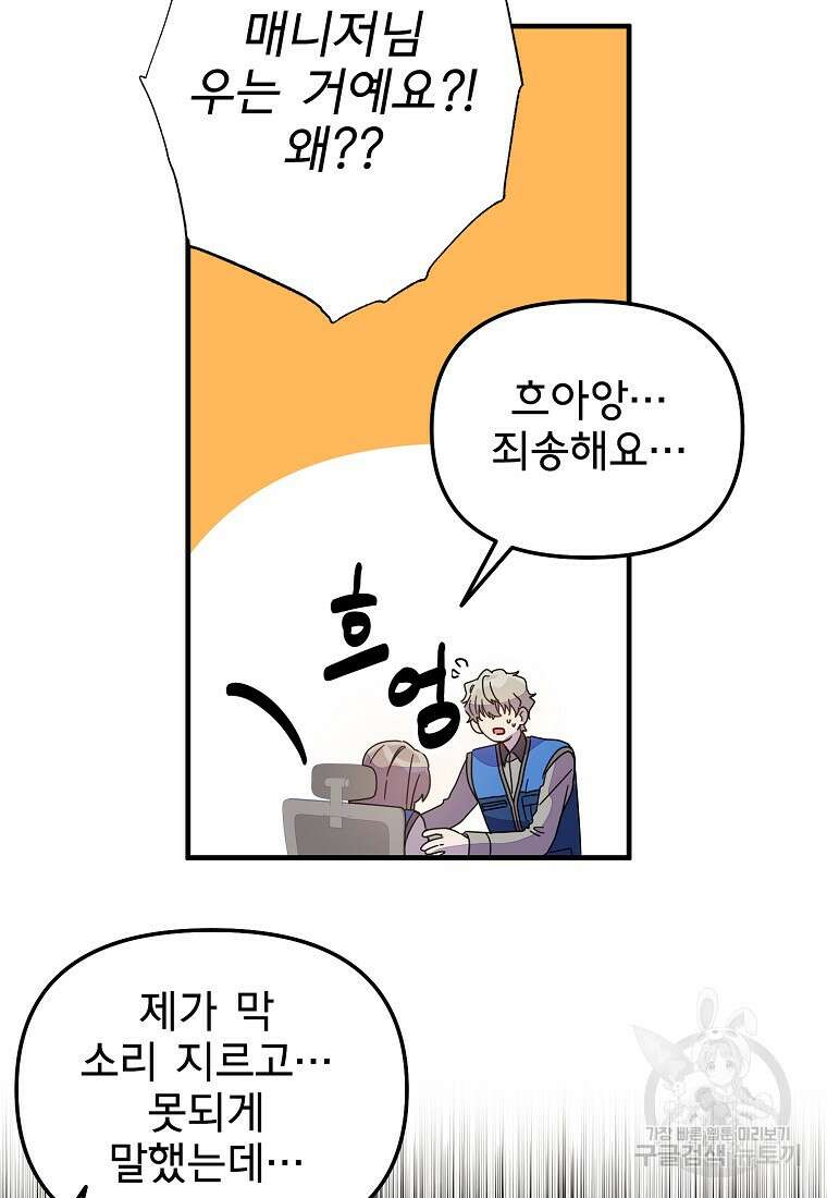 갑자기 엄마가 되었습니다 8화 55