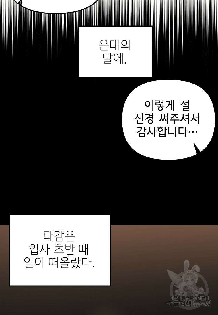 갑자기 엄마가 되었습니다 8화 56