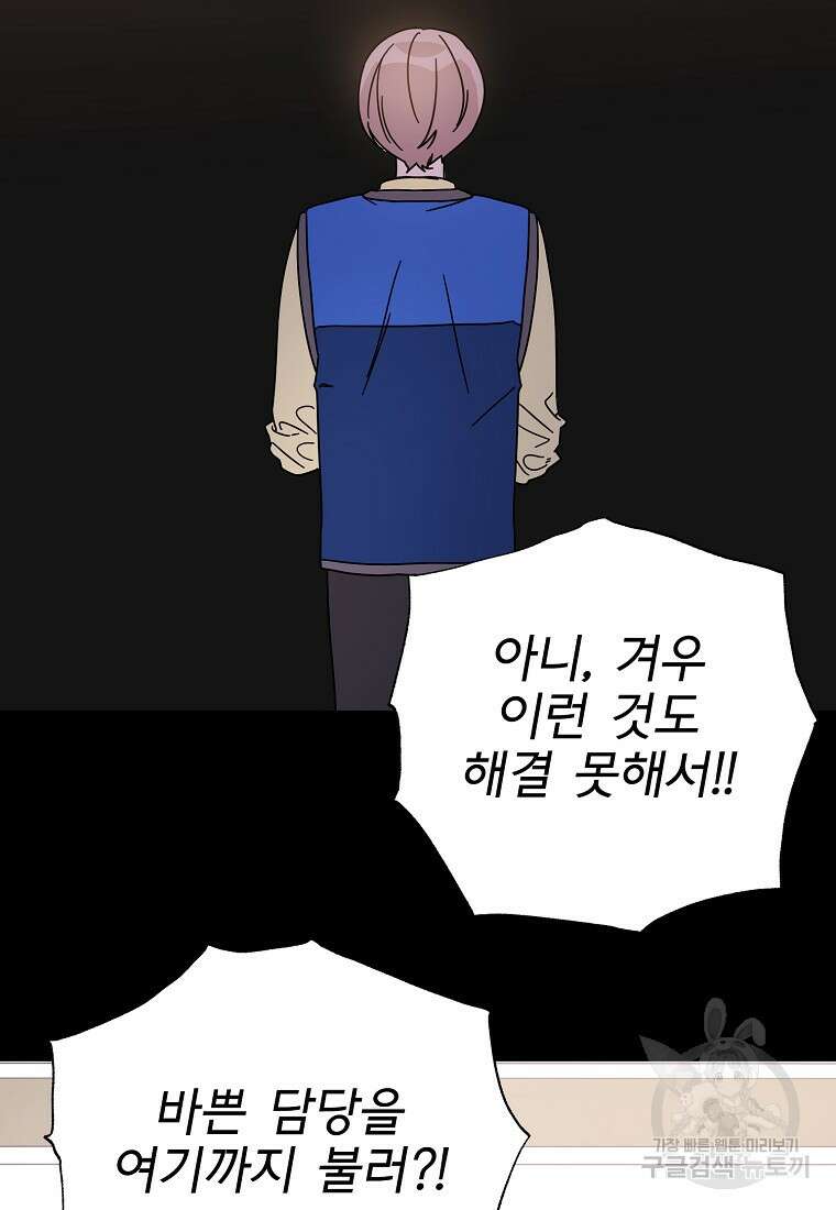 갑자기 엄마가 되었습니다 8화 57