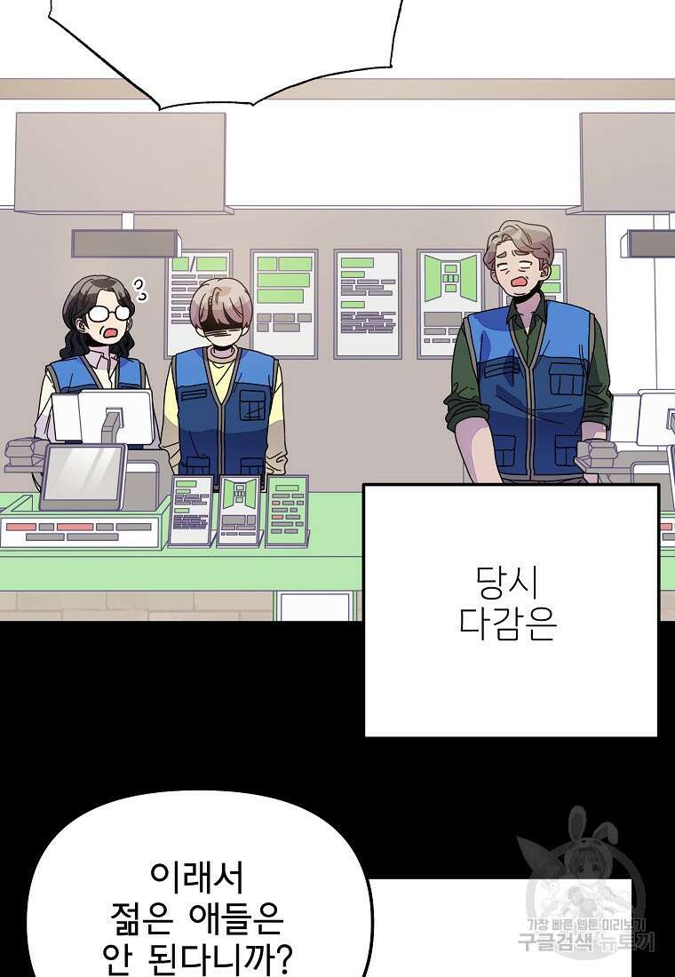 갑자기 엄마가 되었습니다 8화 58