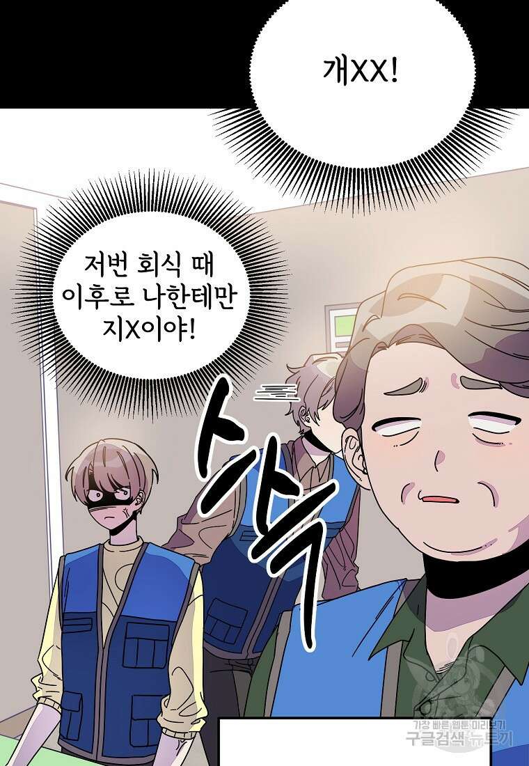 갑자기 엄마가 되었습니다 8화 60