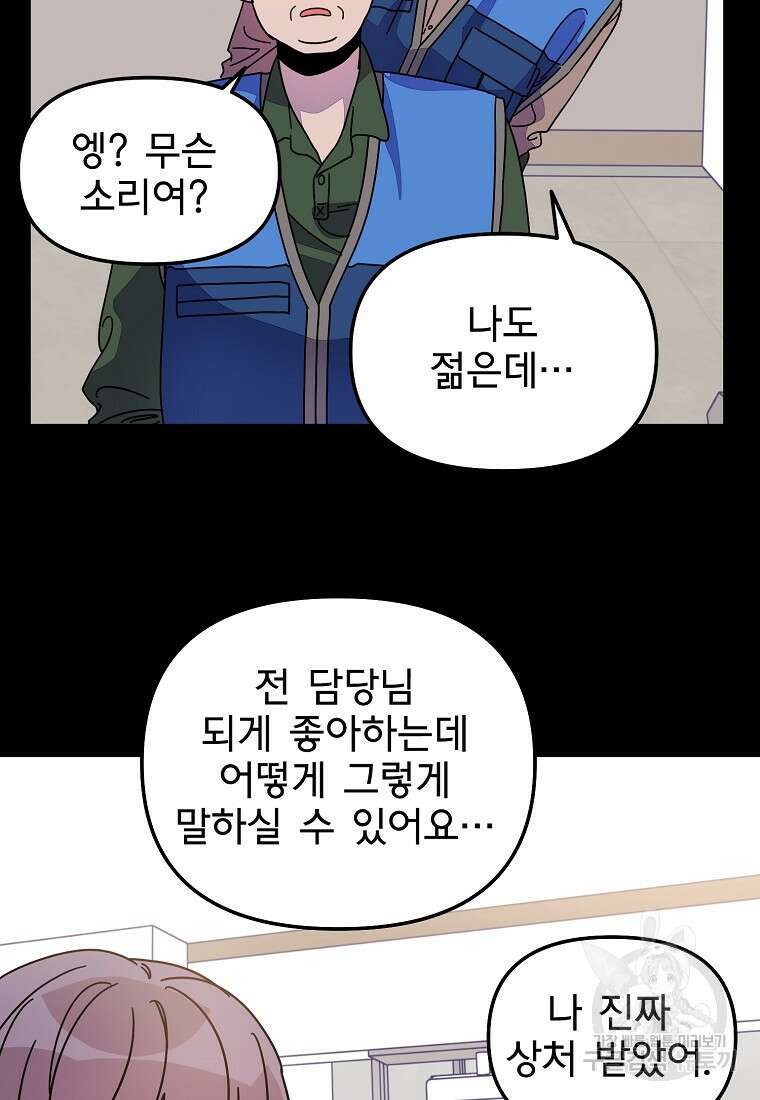 갑자기 엄마가 되었습니다 8화 62