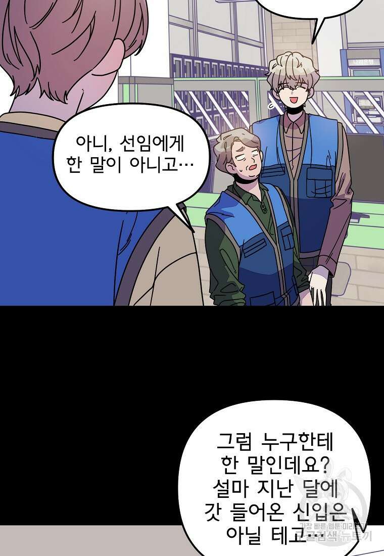 갑자기 엄마가 되었습니다 8화 63