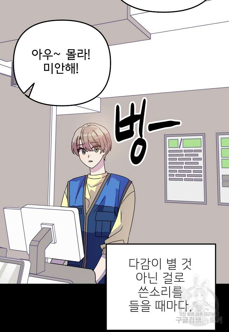 갑자기 엄마가 되었습니다 8화 64