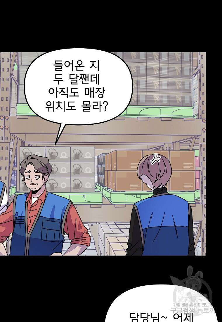 갑자기 엄마가 되었습니다 8화 65
