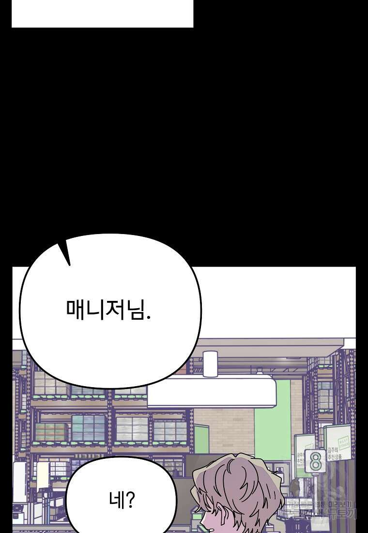 갑자기 엄마가 되었습니다 8화 67