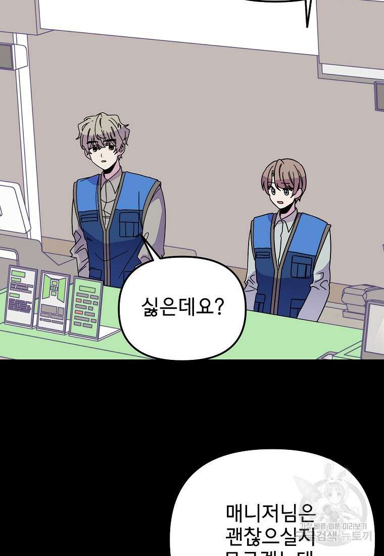 갑자기 엄마가 되었습니다 8화 69