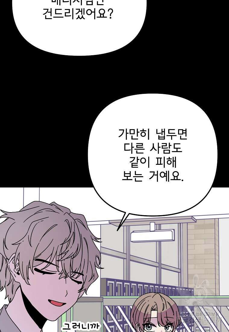 갑자기 엄마가 되었습니다 8화 71