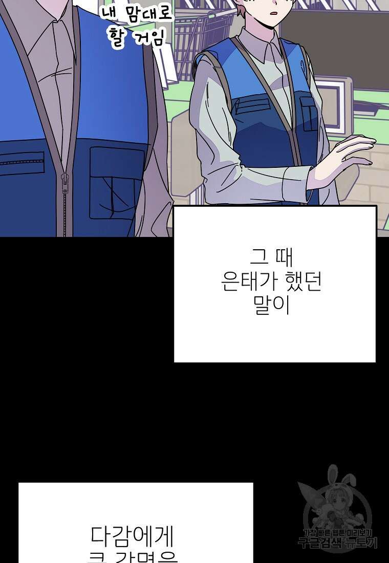 갑자기 엄마가 되었습니다 8화 72