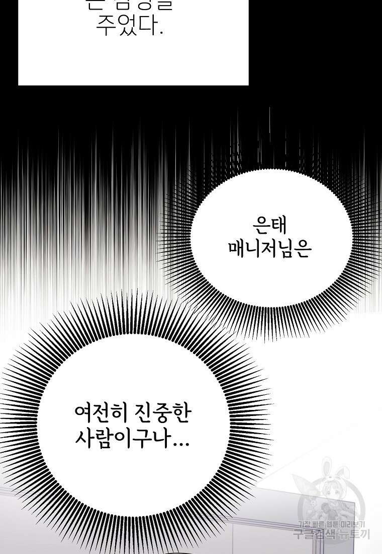 갑자기 엄마가 되었습니다 8화 73
