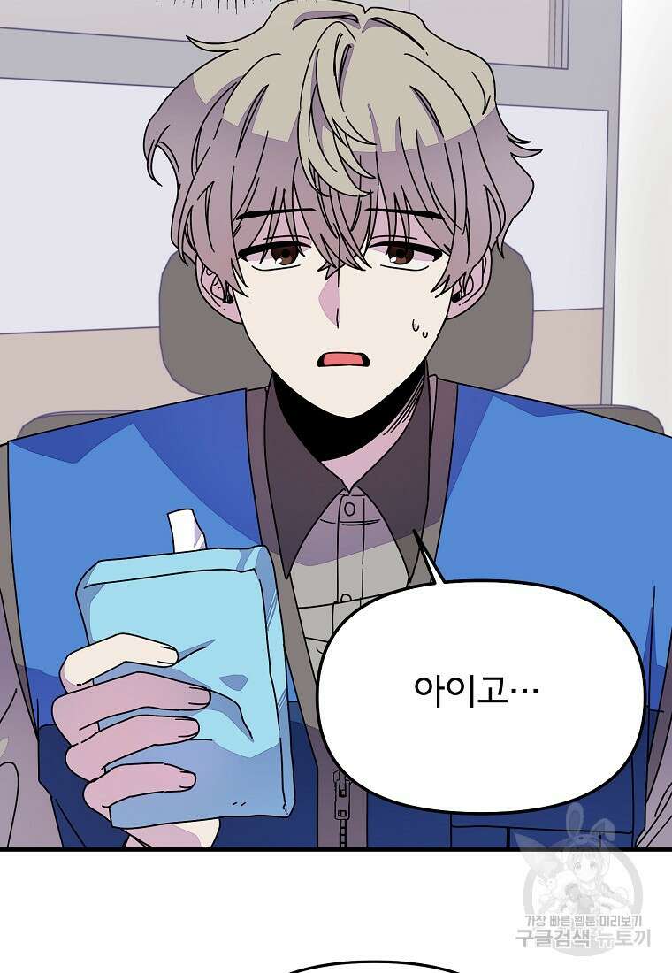 갑자기 엄마가 되었습니다 8화 74