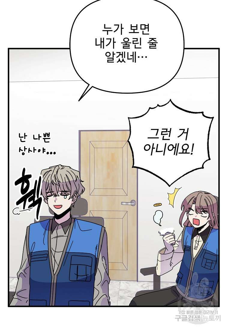 갑자기 엄마가 되었습니다 8화 75