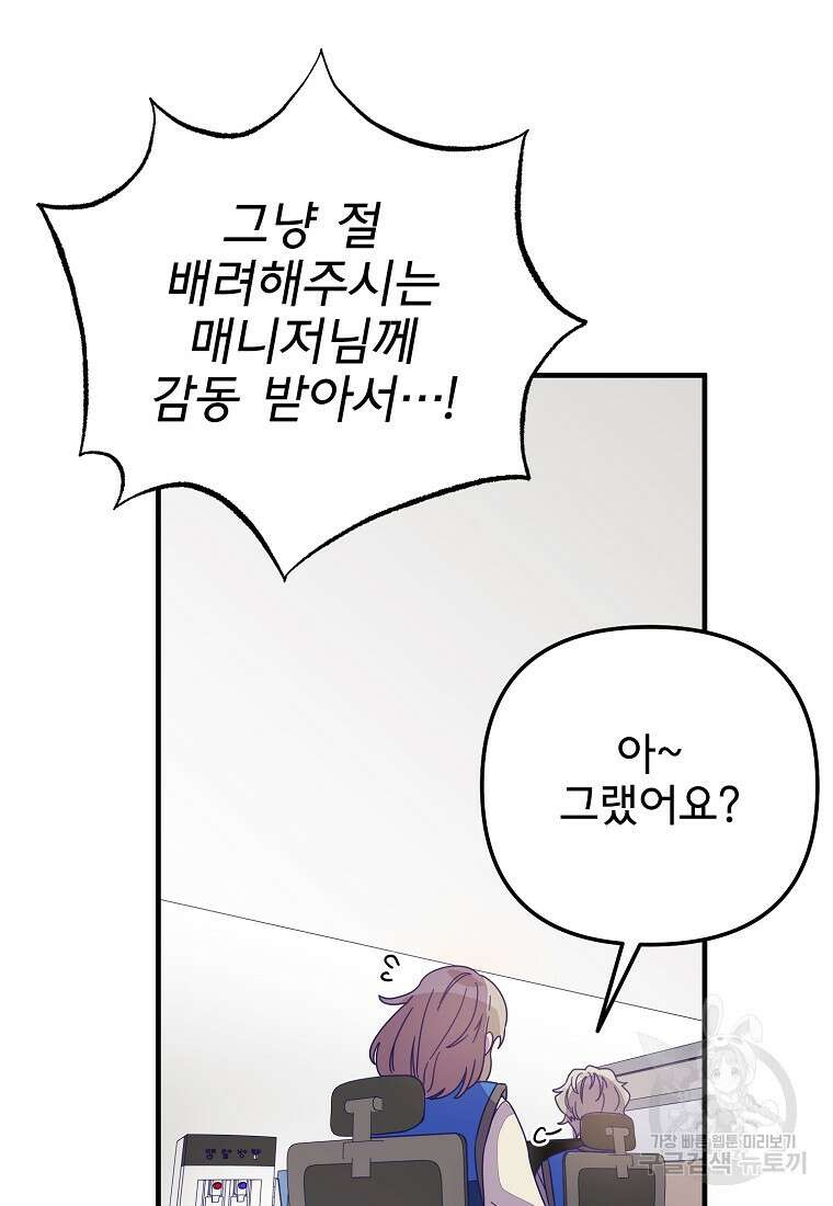 갑자기 엄마가 되었습니다 8화 76