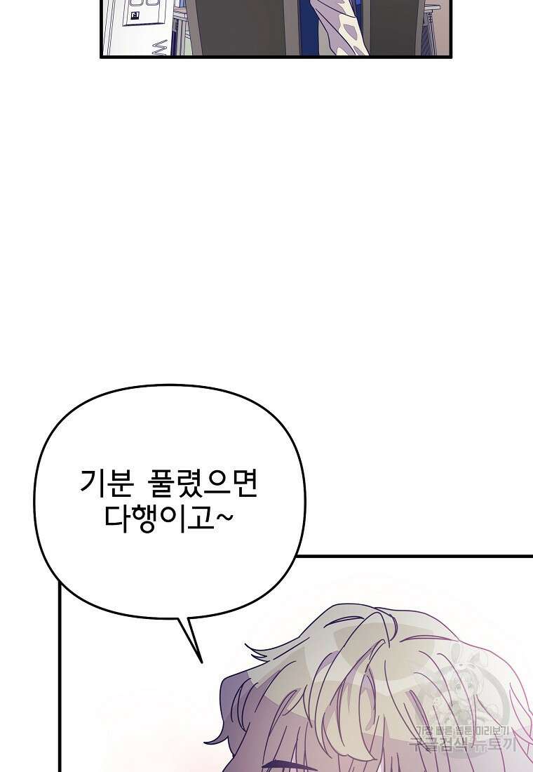 갑자기 엄마가 되었습니다 8화 77