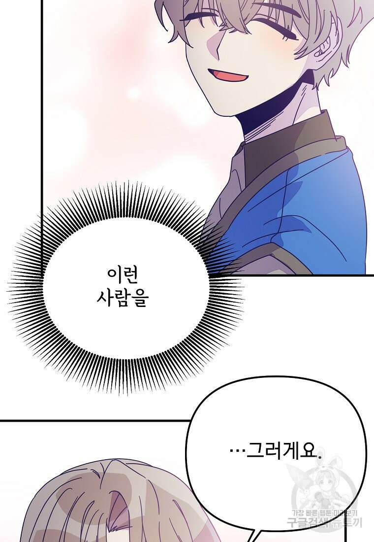 갑자기 엄마가 되었습니다 8화 78