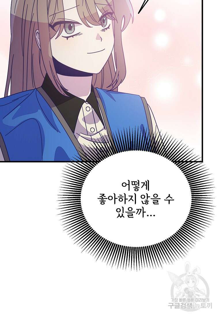 갑자기 엄마가 되었습니다 8화 79