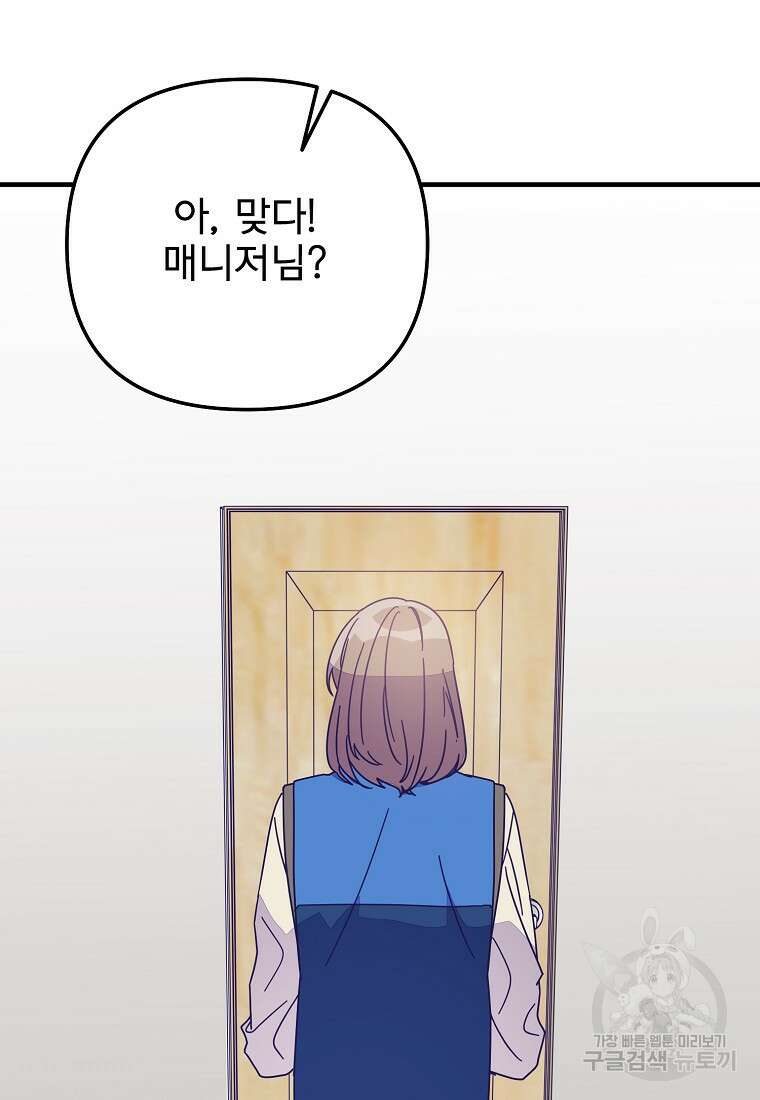 갑자기 엄마가 되었습니다 8화 80