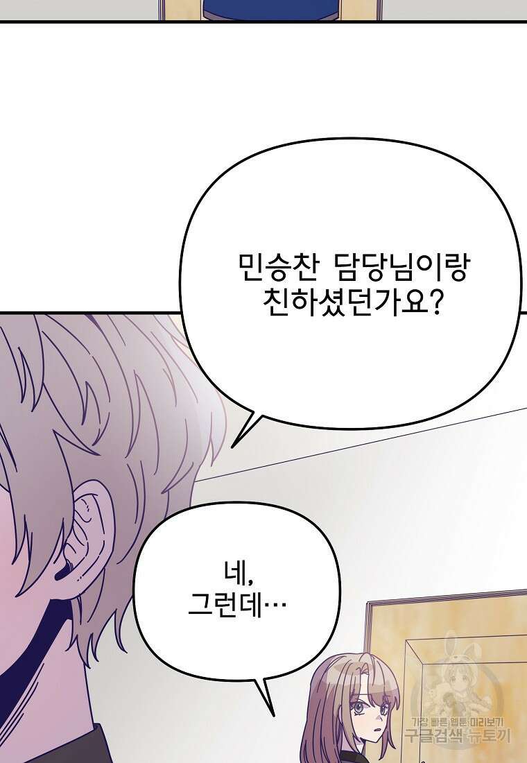 갑자기 엄마가 되었습니다 8화 81
