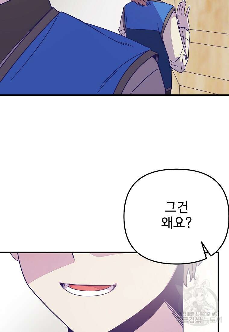 갑자기 엄마가 되었습니다 8화 82