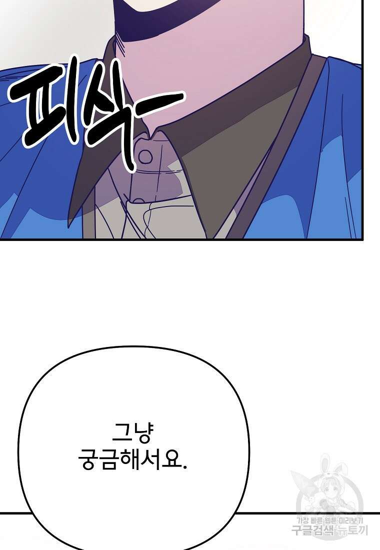 갑자기 엄마가 되었습니다 8화 83