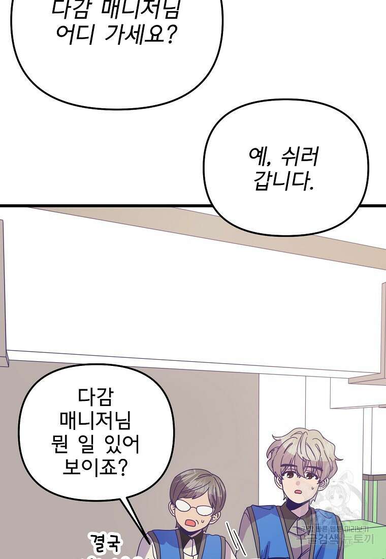 갑자기 엄마가 되었습니다 14화 4