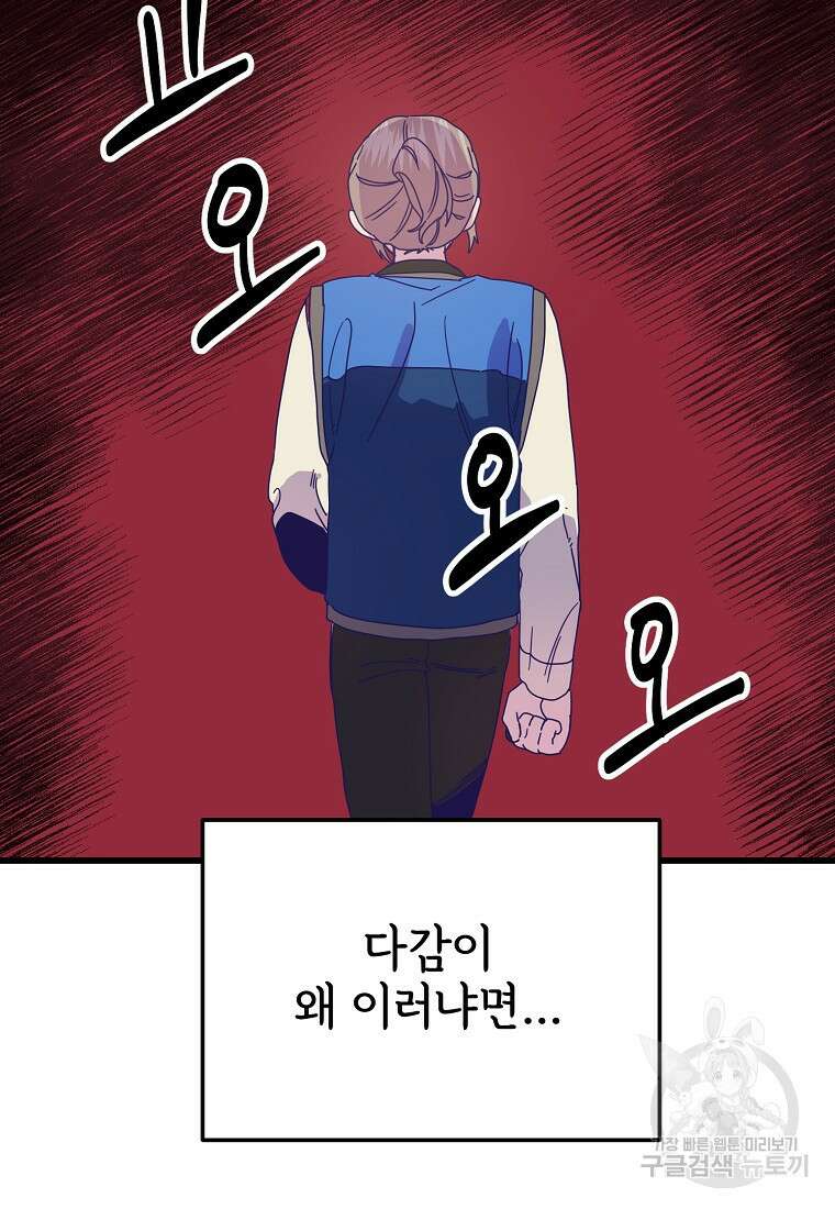 갑자기 엄마가 되었습니다 14화 6