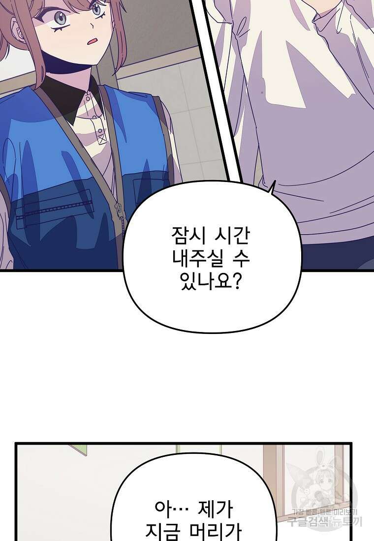 갑자기 엄마가 되었습니다 14화 8