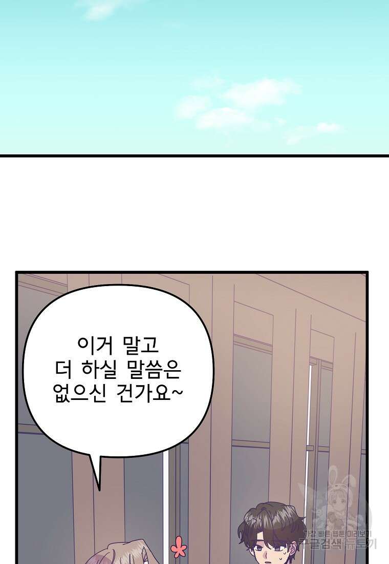 갑자기 엄마가 되었습니다 14화 13